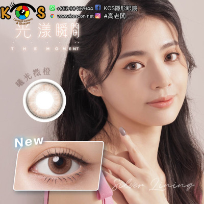 帝康 Ticon 光漾瞬間 彩色日拋 曦光微橙 Silver Lining 帝康 Ticon 光漾瞬間 彩色日拋 曦光微橙 Silver Lining